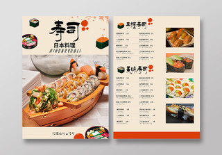 寿司日本料理卡通简约平面设计寿司菜单